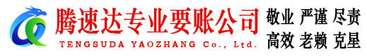 嵊泗追债公司